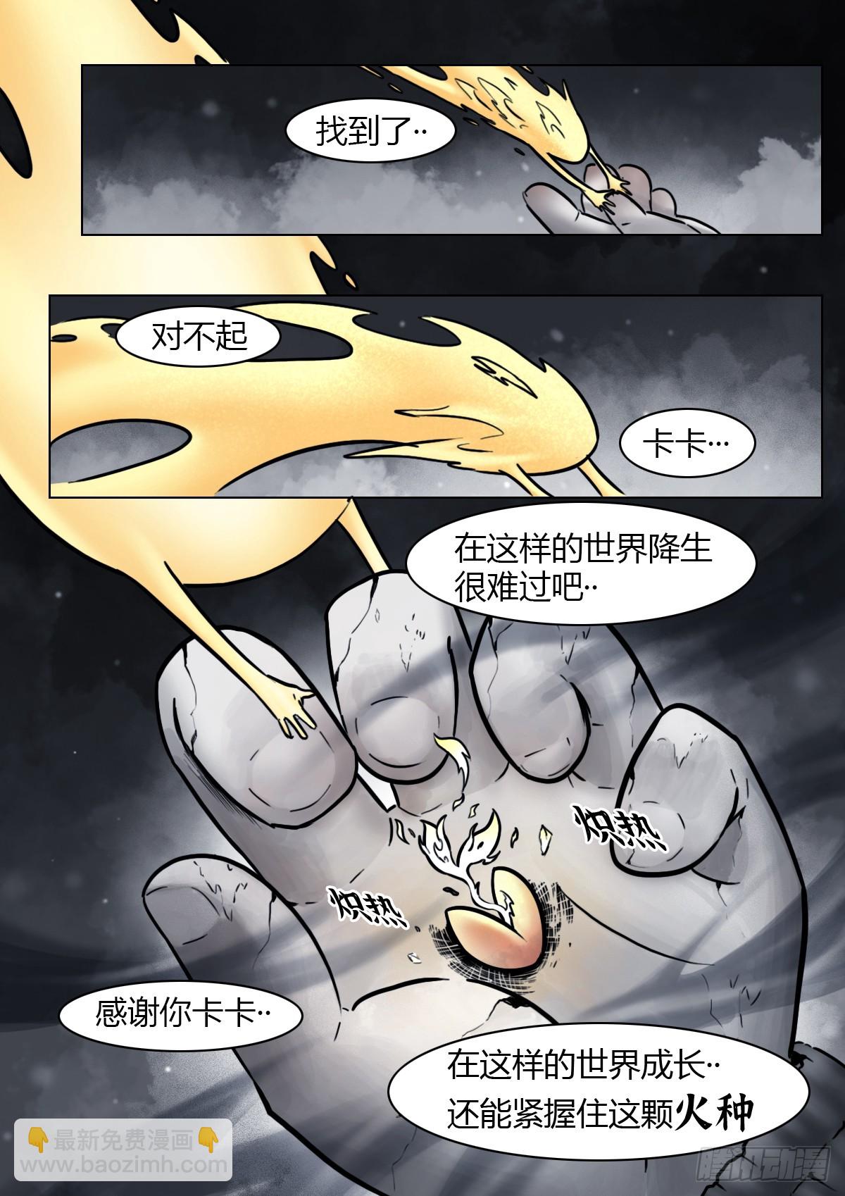 最後的21克 - 第107話：何懼 - 4