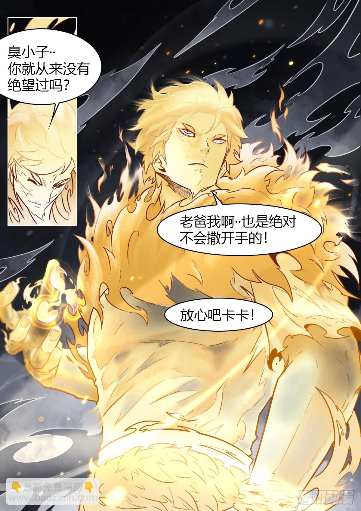 最後的21克 - 第107話：何懼 - 5