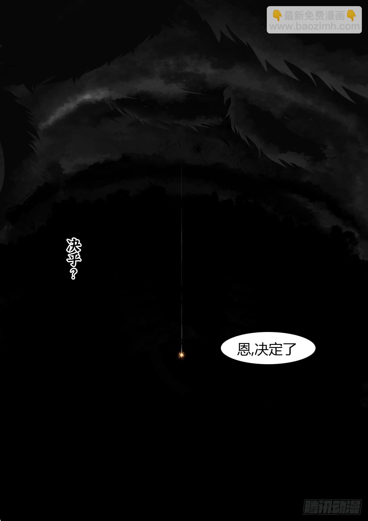 最後的21克 - 第107話：何懼 - 1