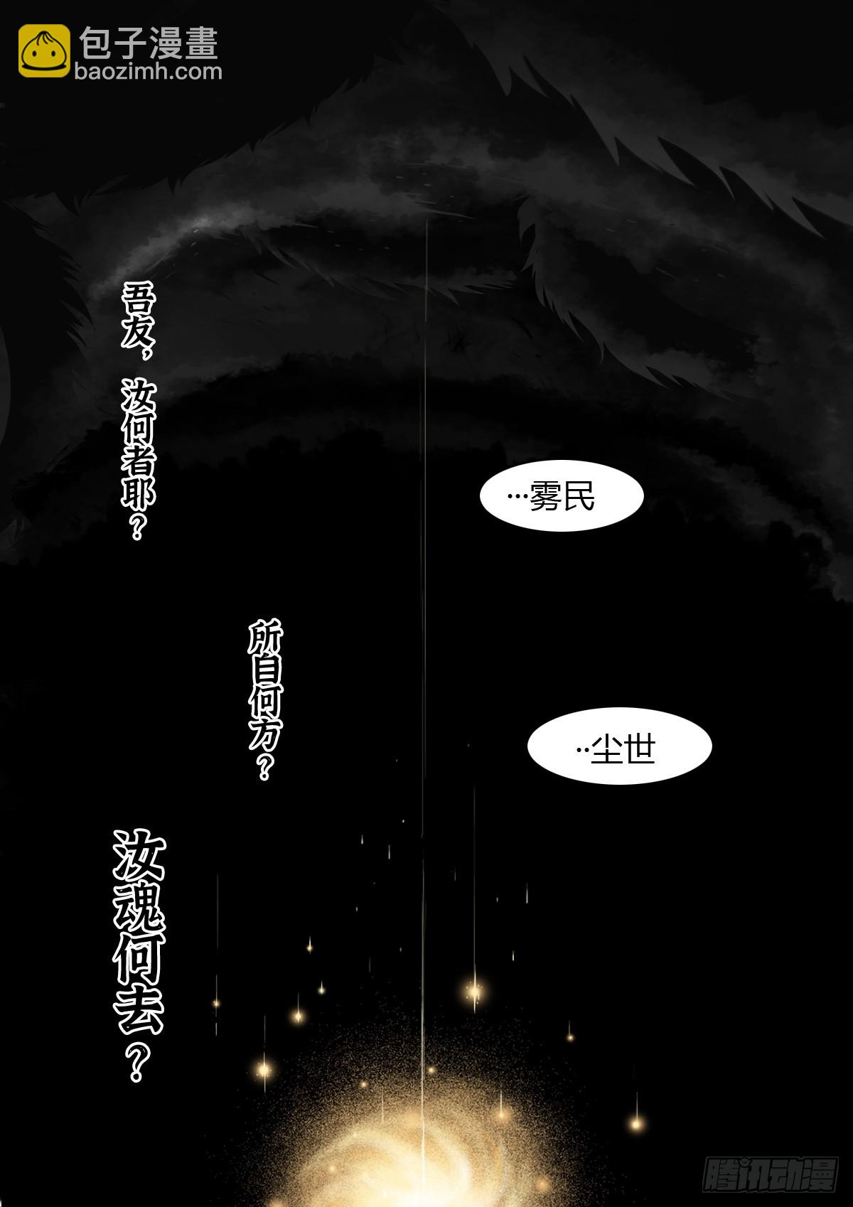 最後的21克 - 第107話：何懼 - 2