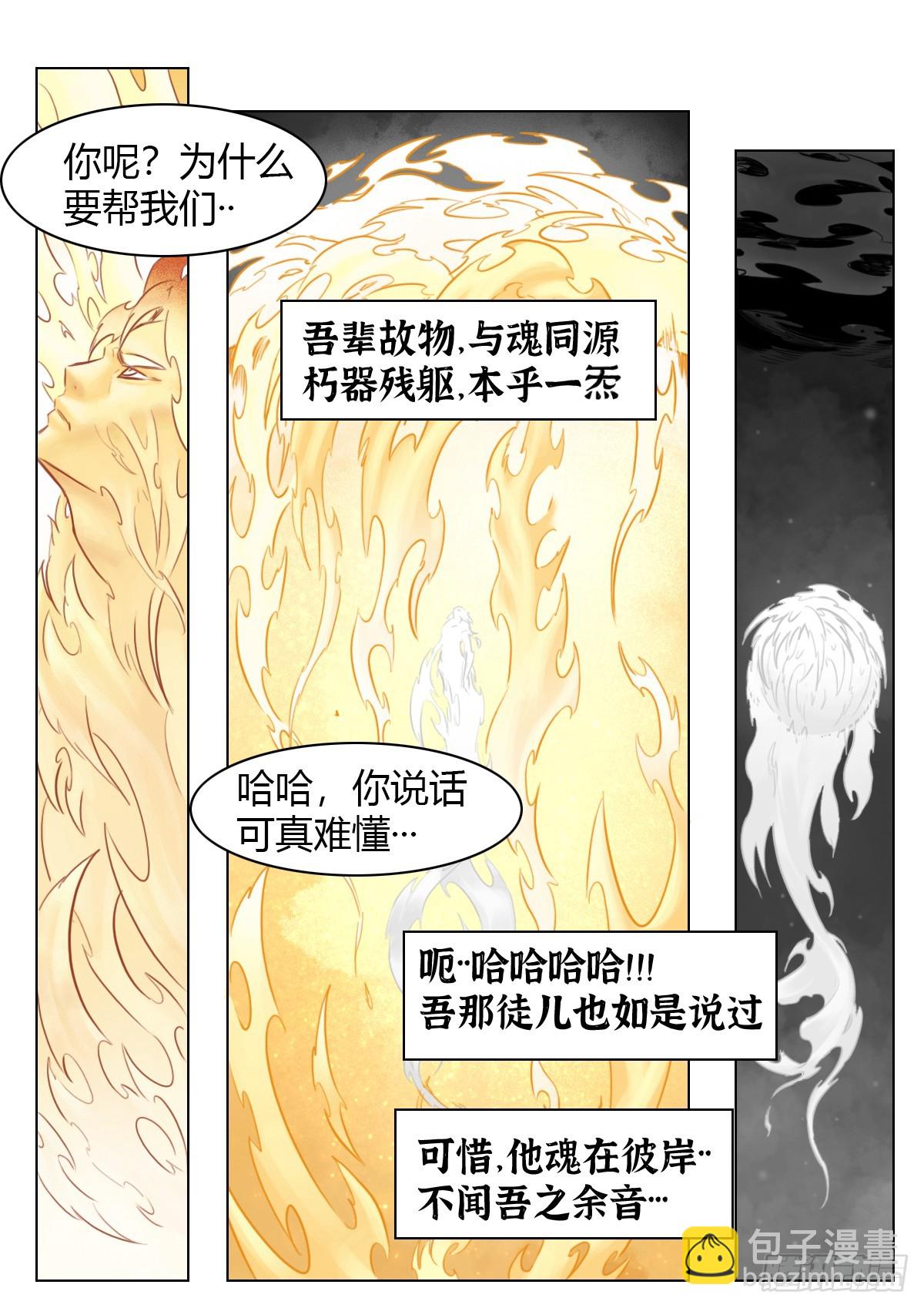 最後的21克 - 第107話：何懼 - 5