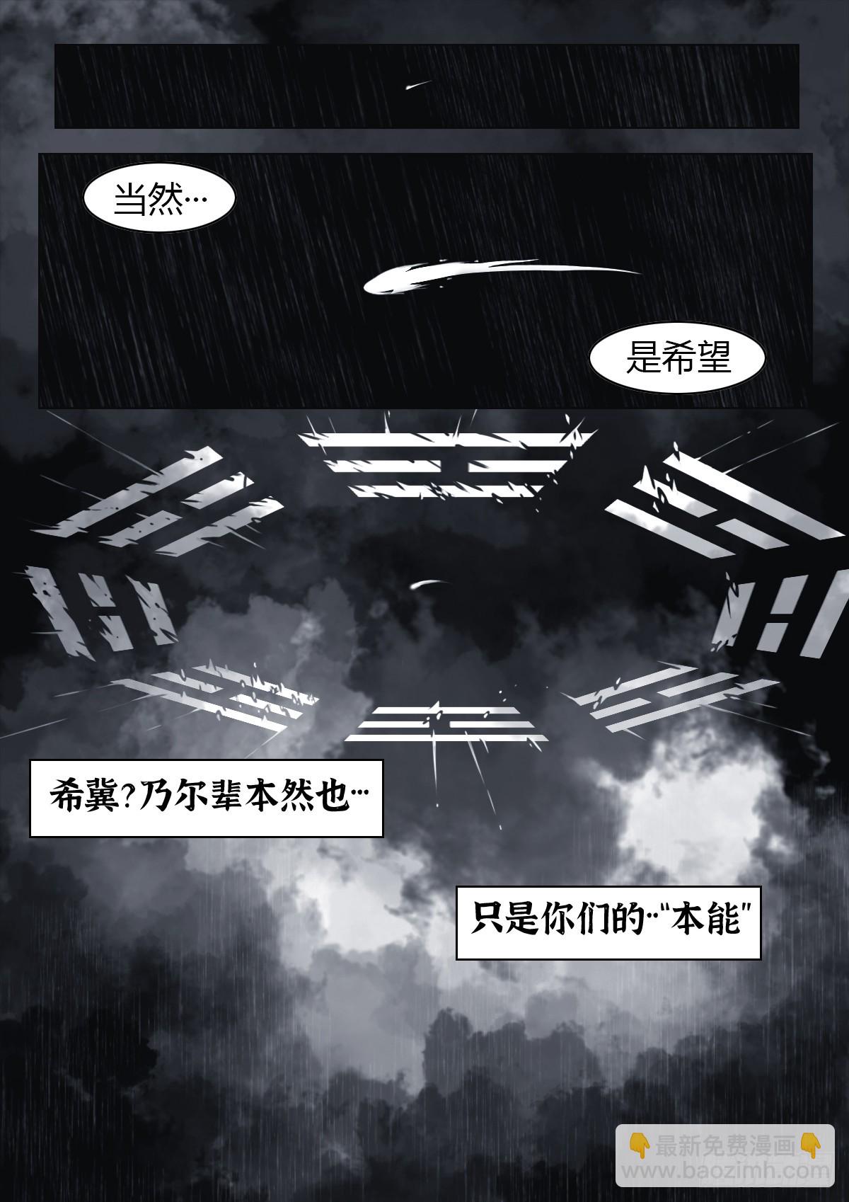 最後的21克 - 第107話：何懼 - 3