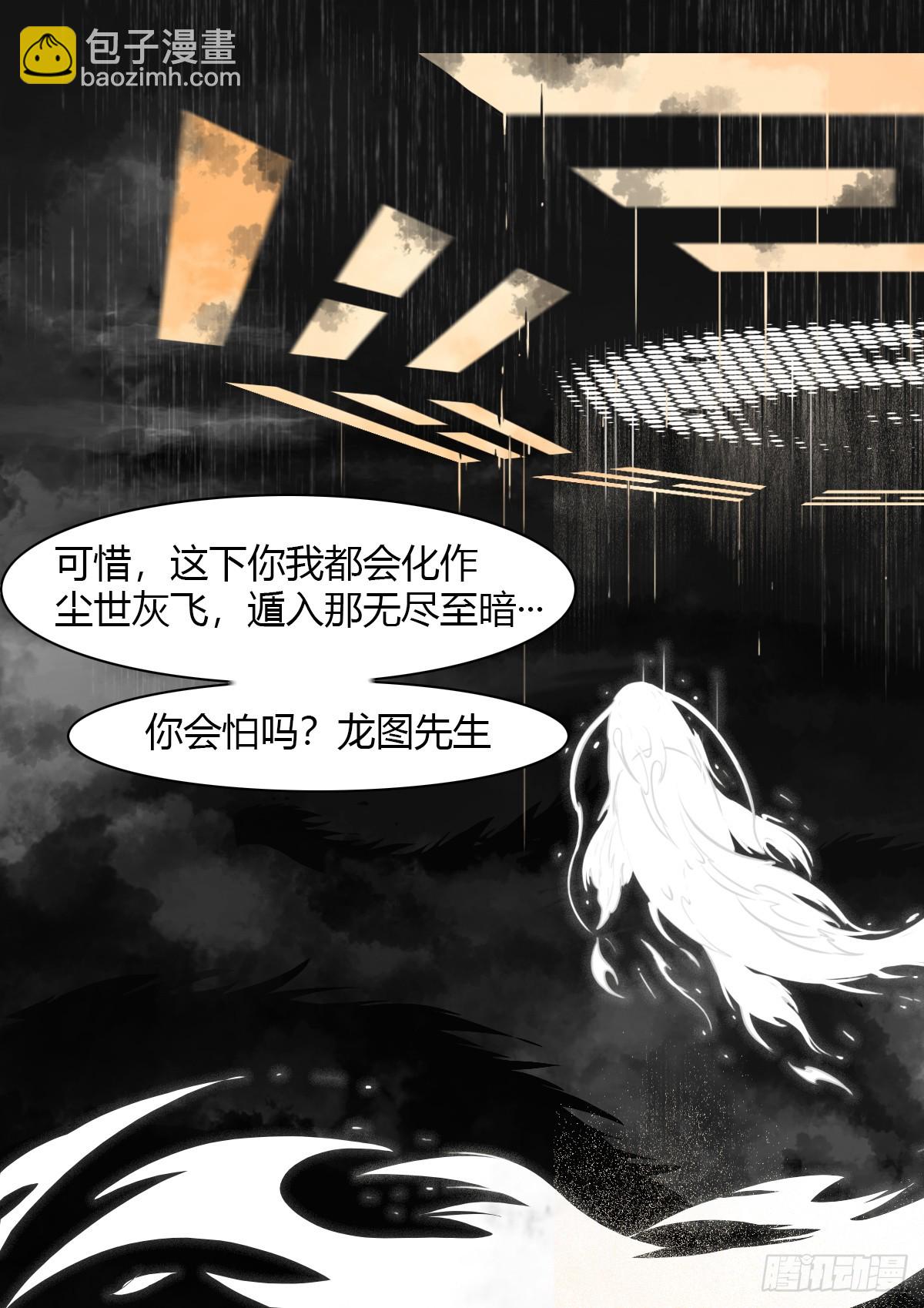 最後的21克 - 第107話：何懼 - 6