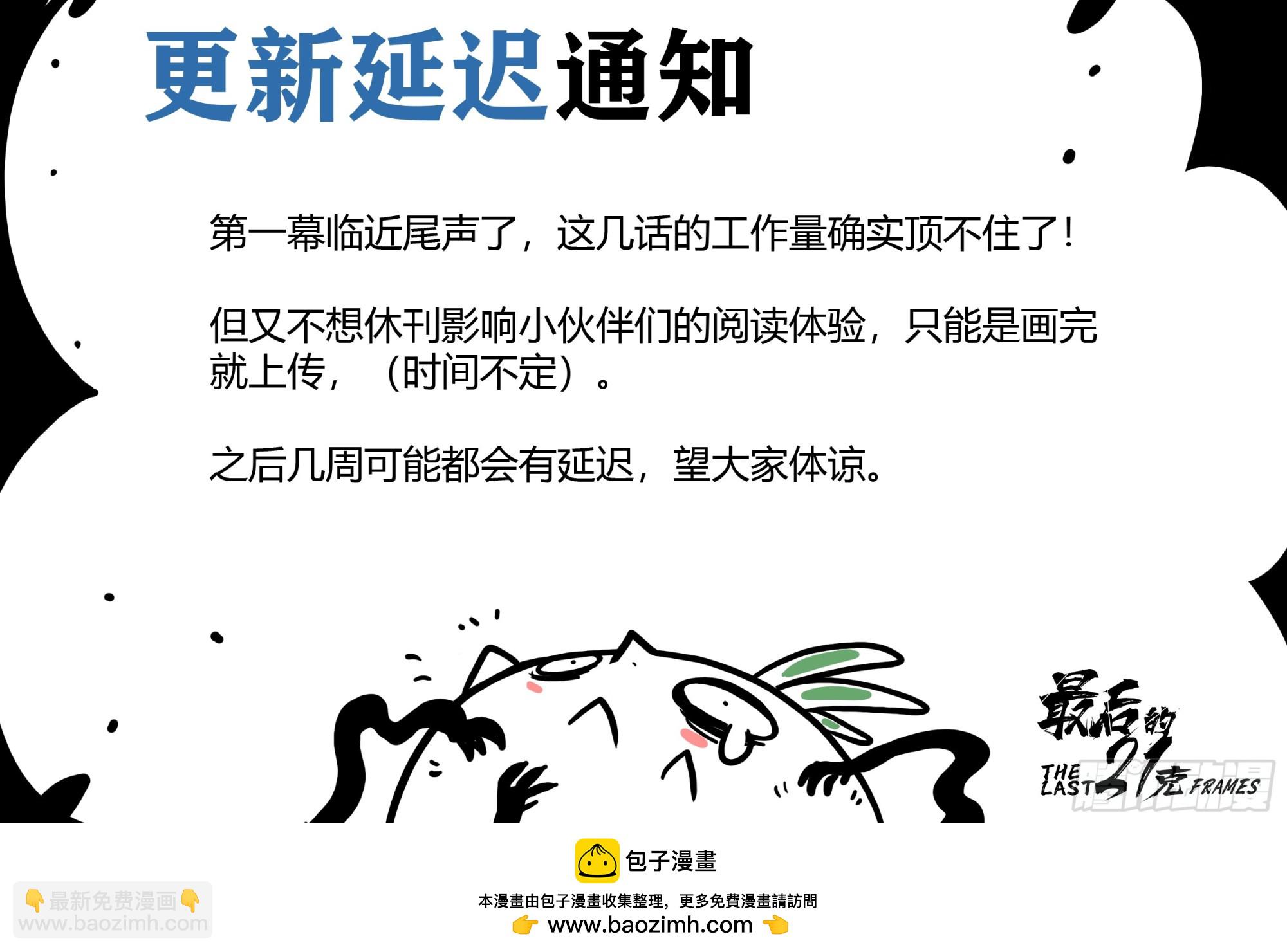 最後的21克 - 第107話：何懼 - 4