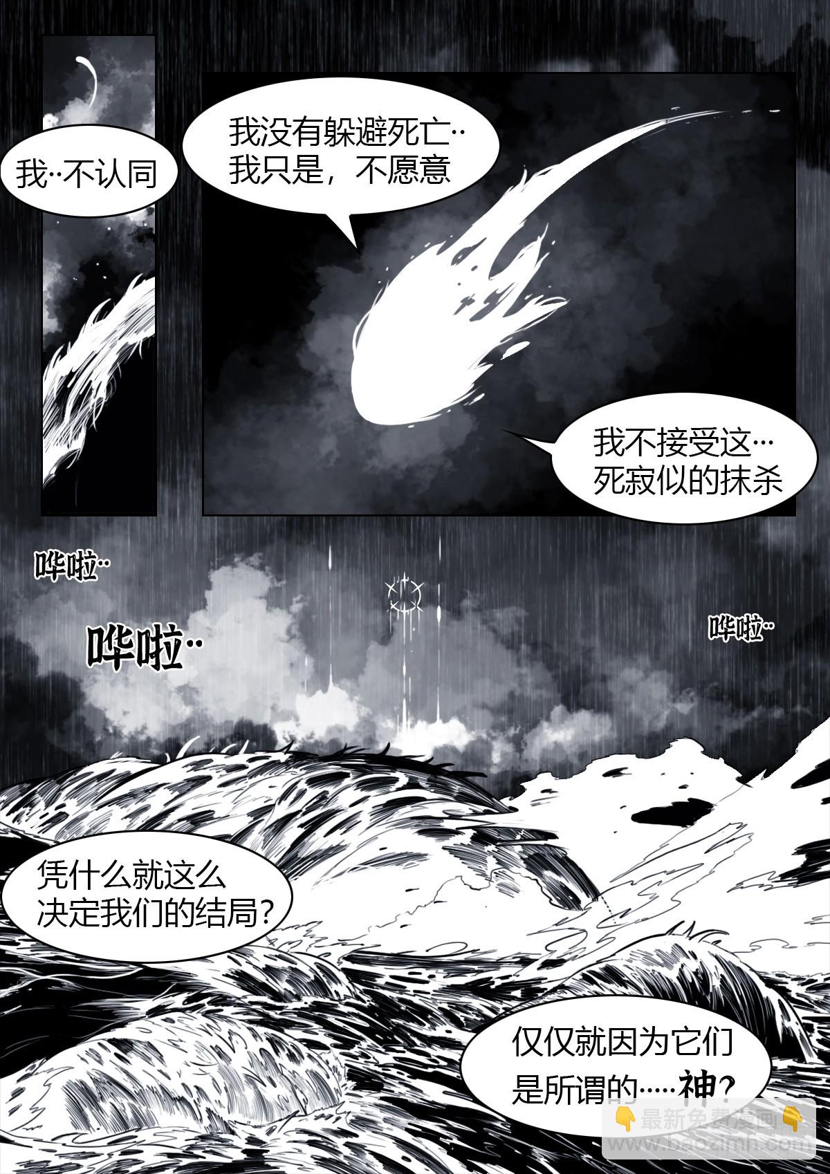 最後的21克 - 第107話：何懼 - 4