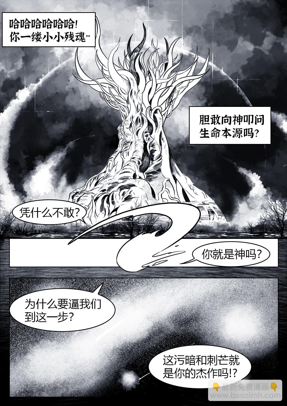 最後的21克 - 第107話：何懼 - 5