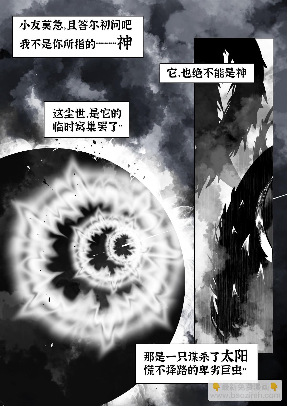 最後的21克 - 第107話：何懼 - 6