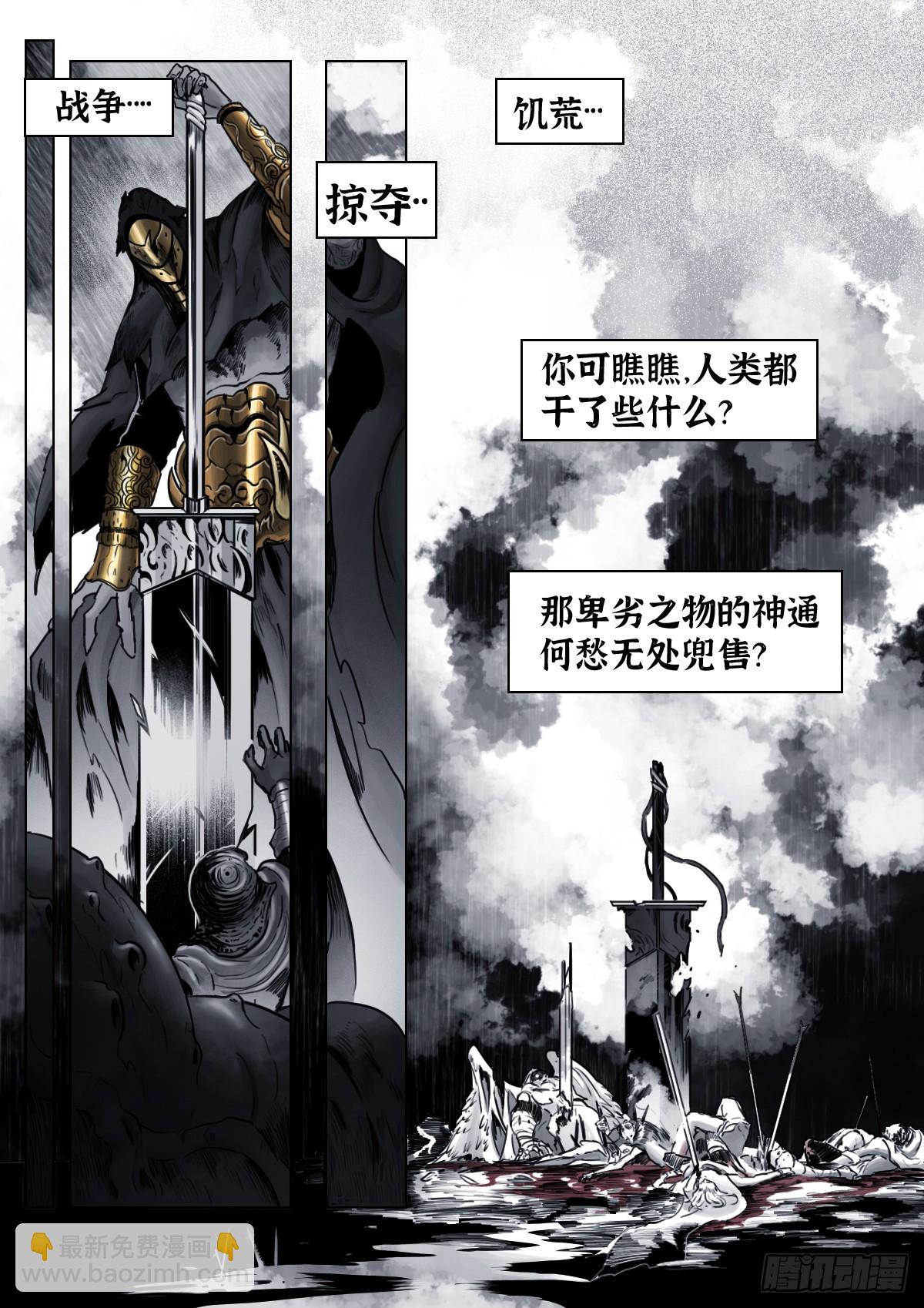 最後的21克 - 第107話：何懼 - 1