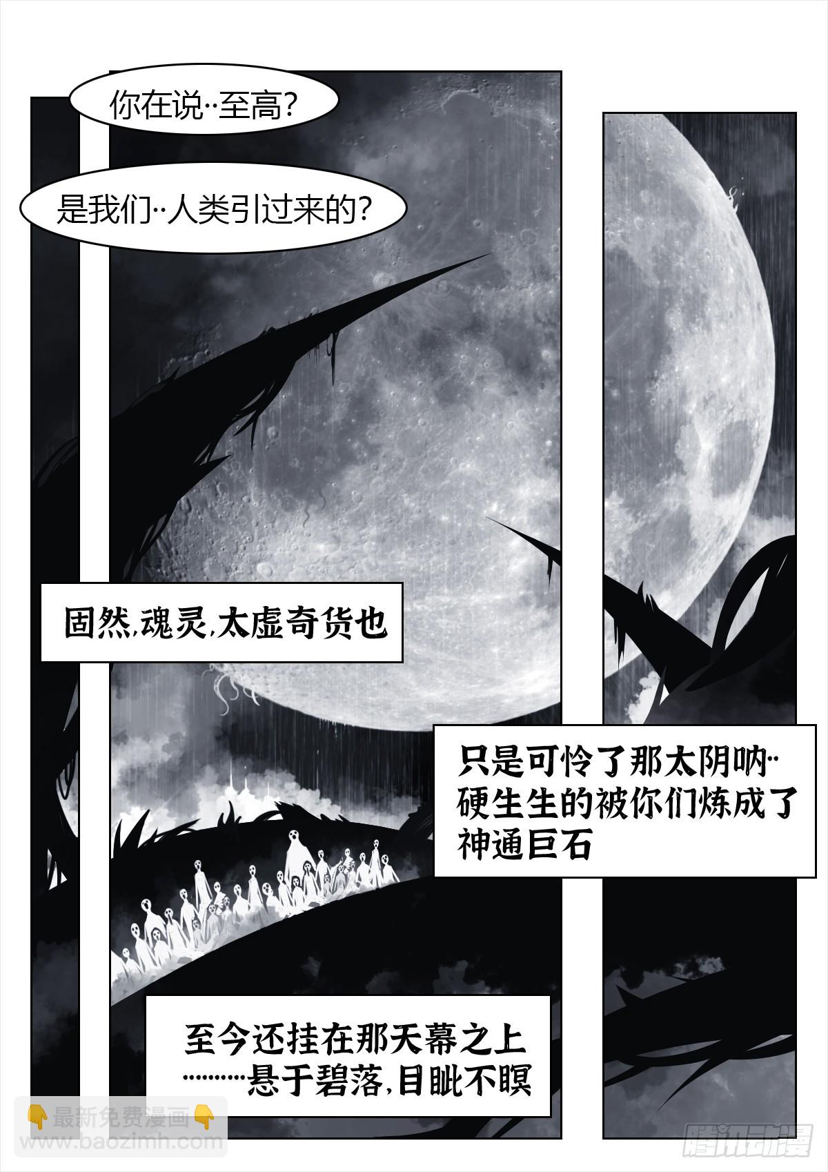 最後的21克 - 第107話：何懼 - 2