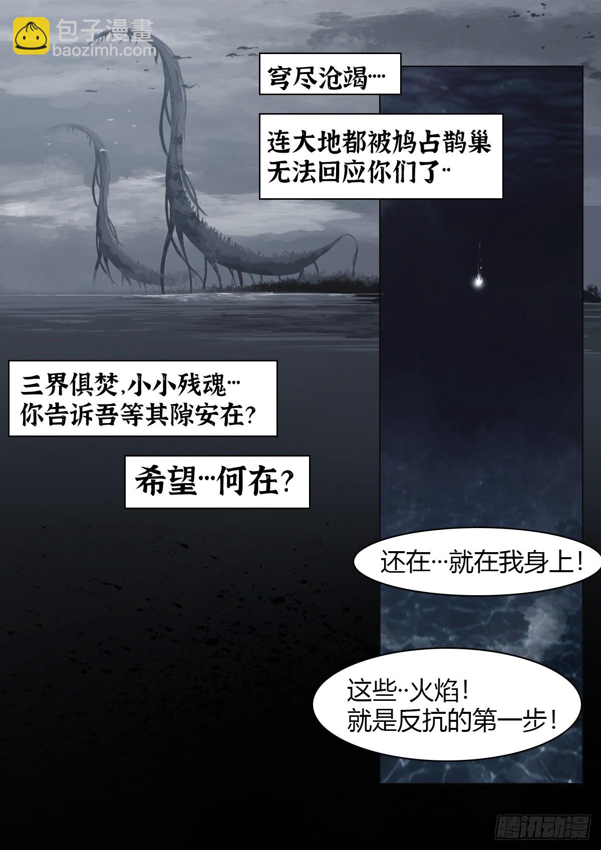 最後的21克 - 第107話：何懼 - 3