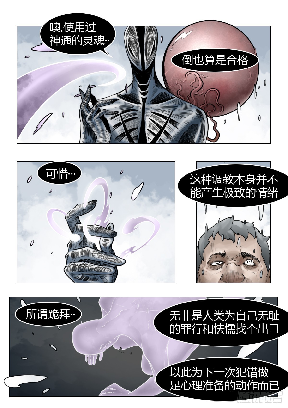 最後的21克 - 第109話：破霧/尾聲 - 3