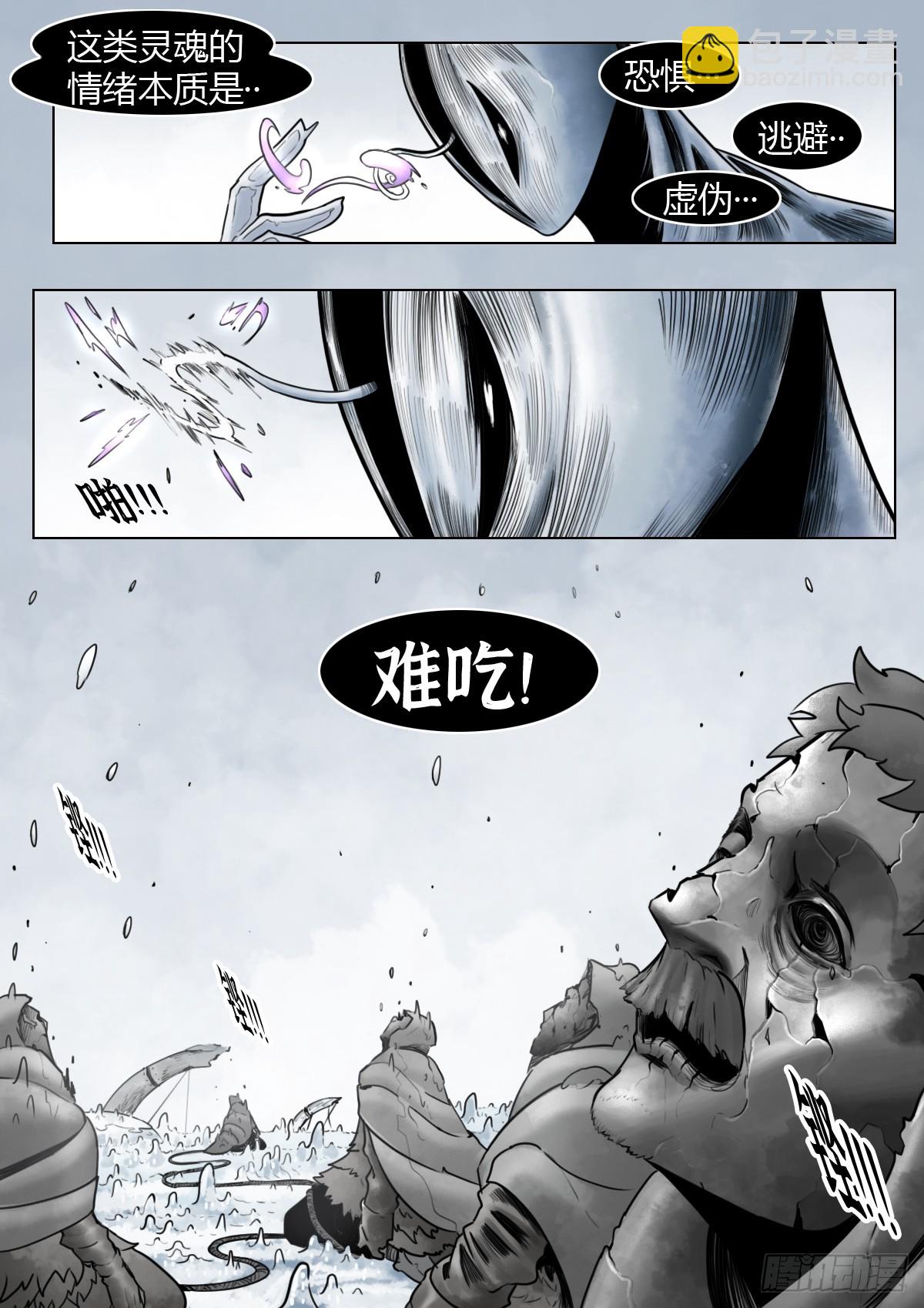 最後的21克 - 第109話：破霧/尾聲 - 4