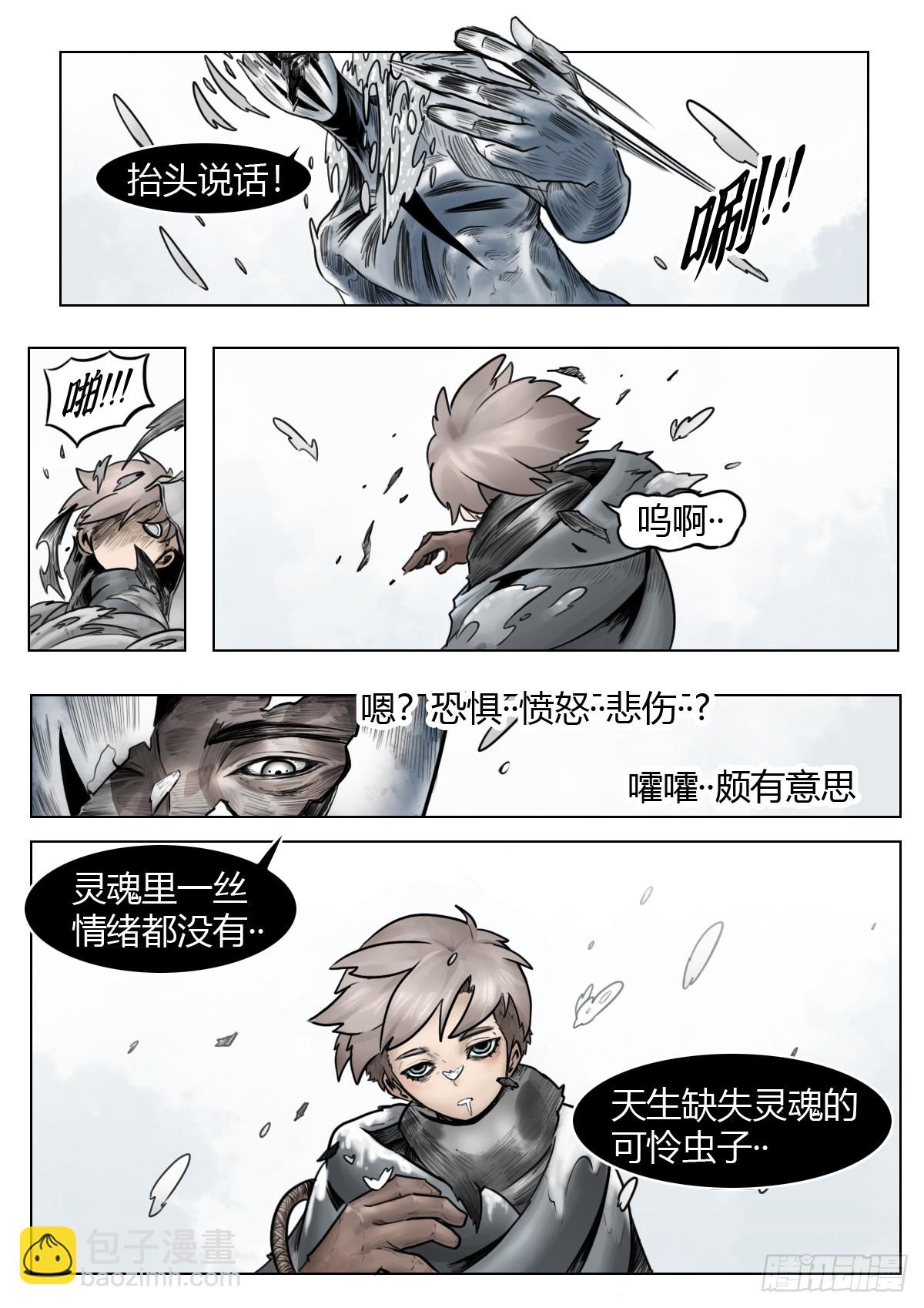 最後的21克 - 第109話：破霧/尾聲 - 7