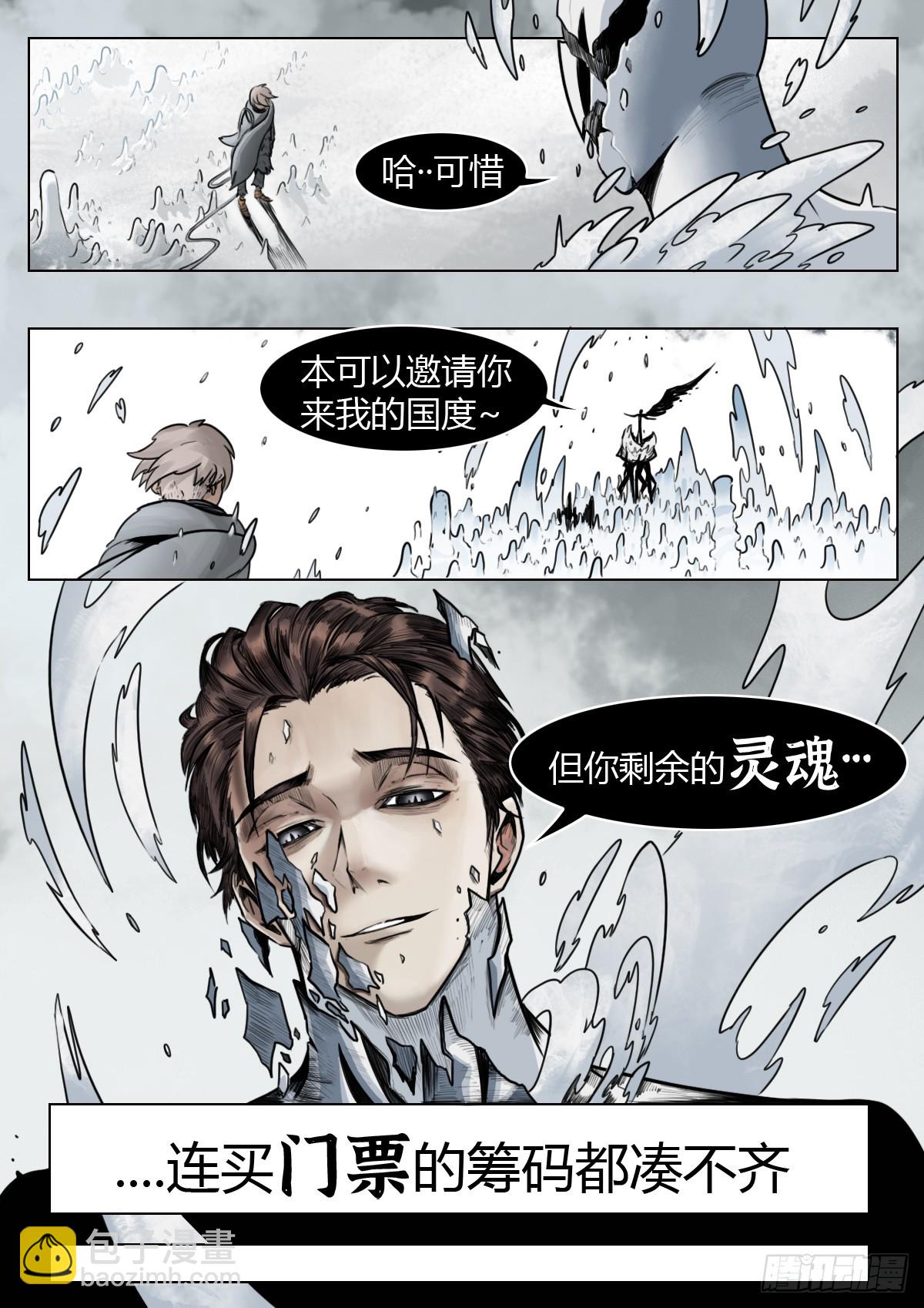 最後的21克 - 第109話：破霧/尾聲 - 1