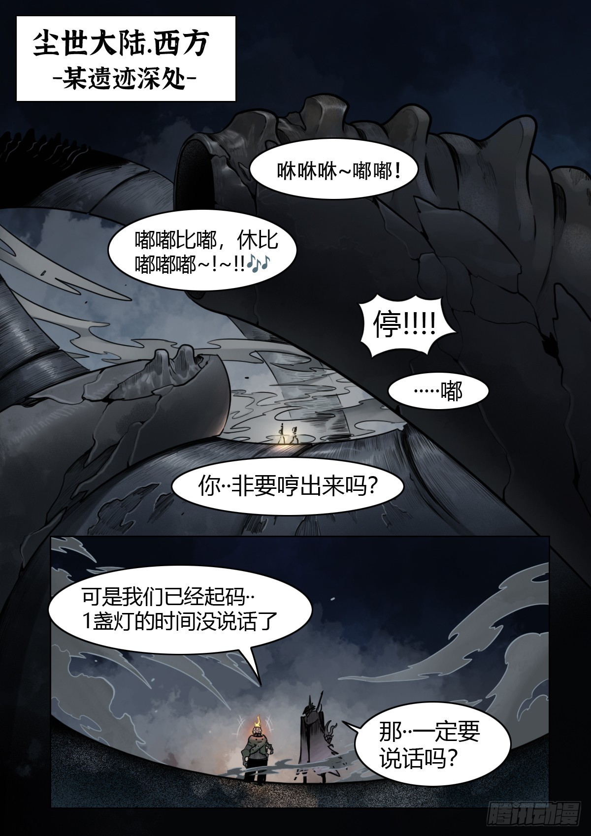 最後的21克 - 第109話：破霧/尾聲 - 2