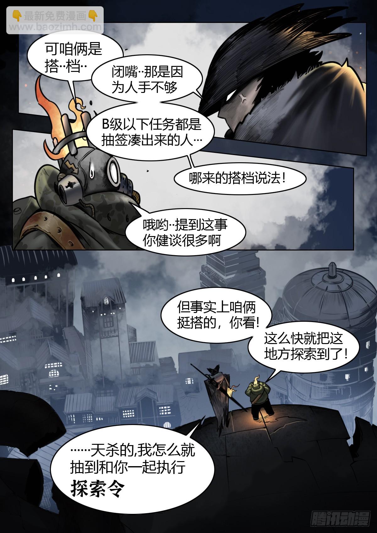 最後的21克 - 第109話：破霧/尾聲 - 3