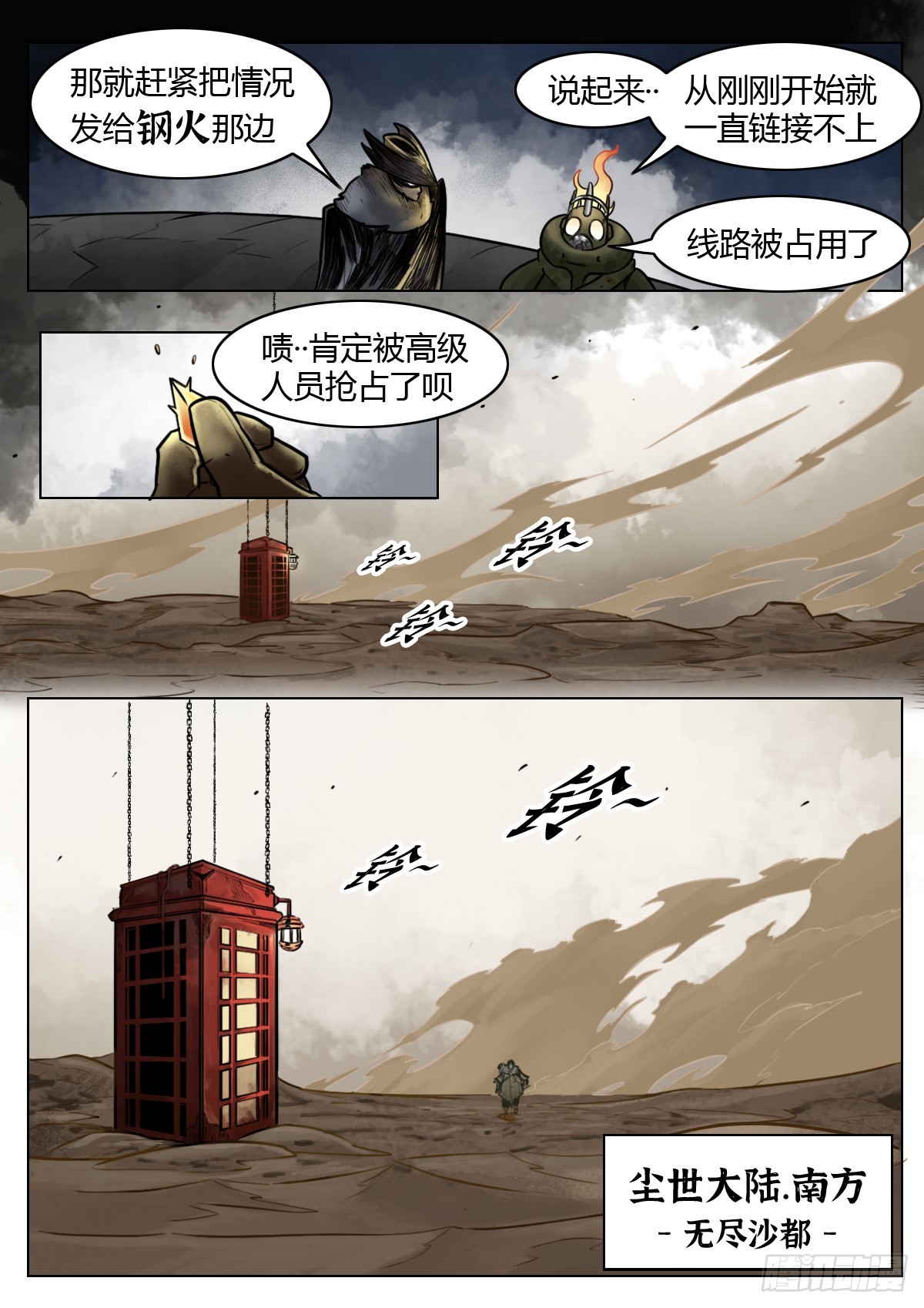 最後的21克 - 第109話：破霧/尾聲 - 4