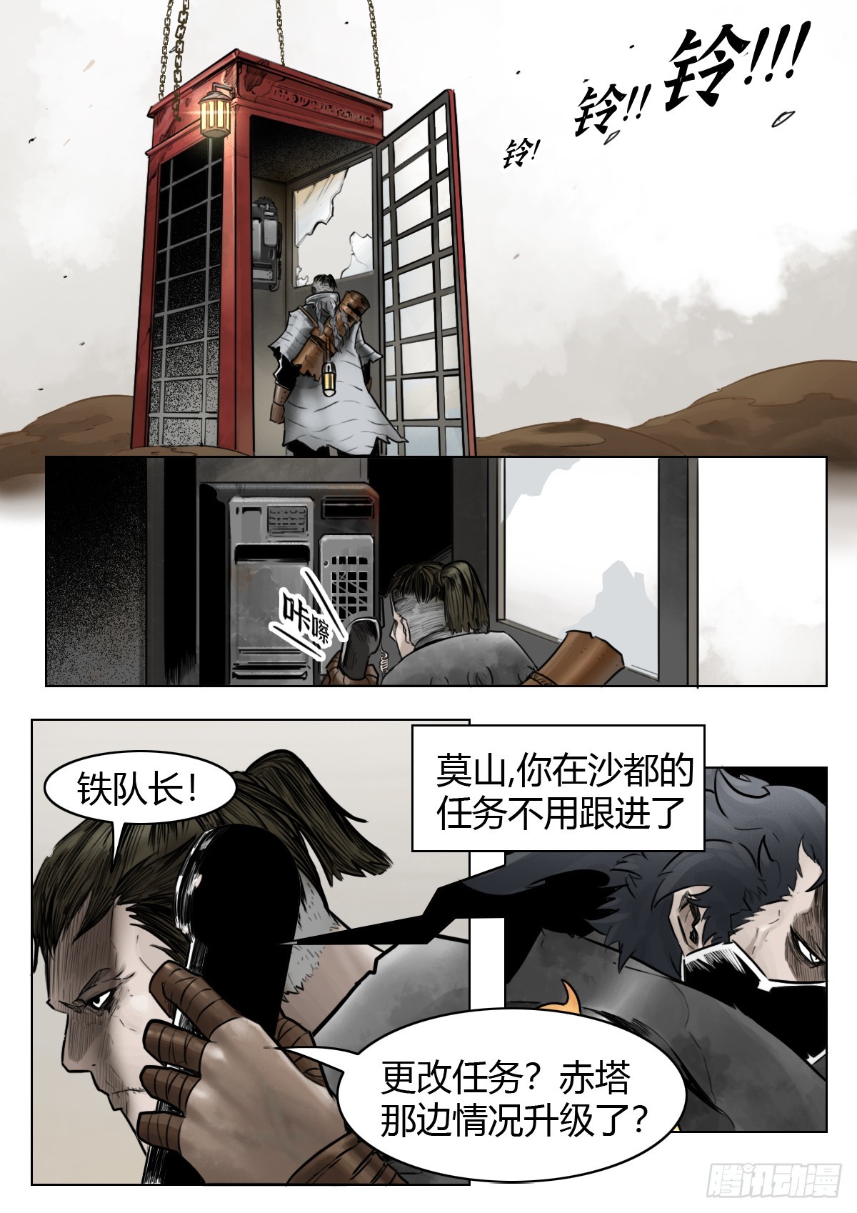 最後的21克 - 第109話：破霧/尾聲 - 5