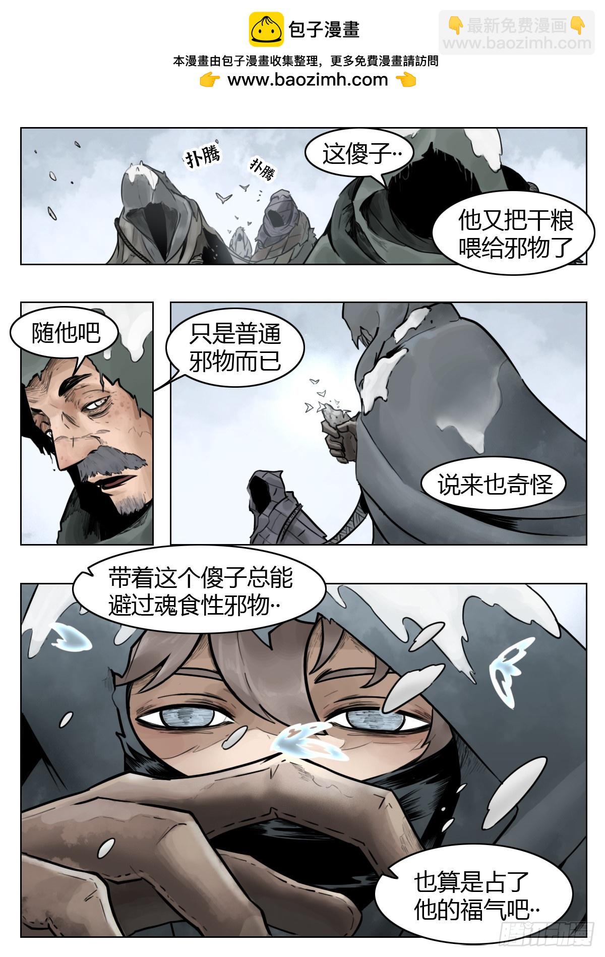 最後的21克 - 第109話：破霧/尾聲 - 2