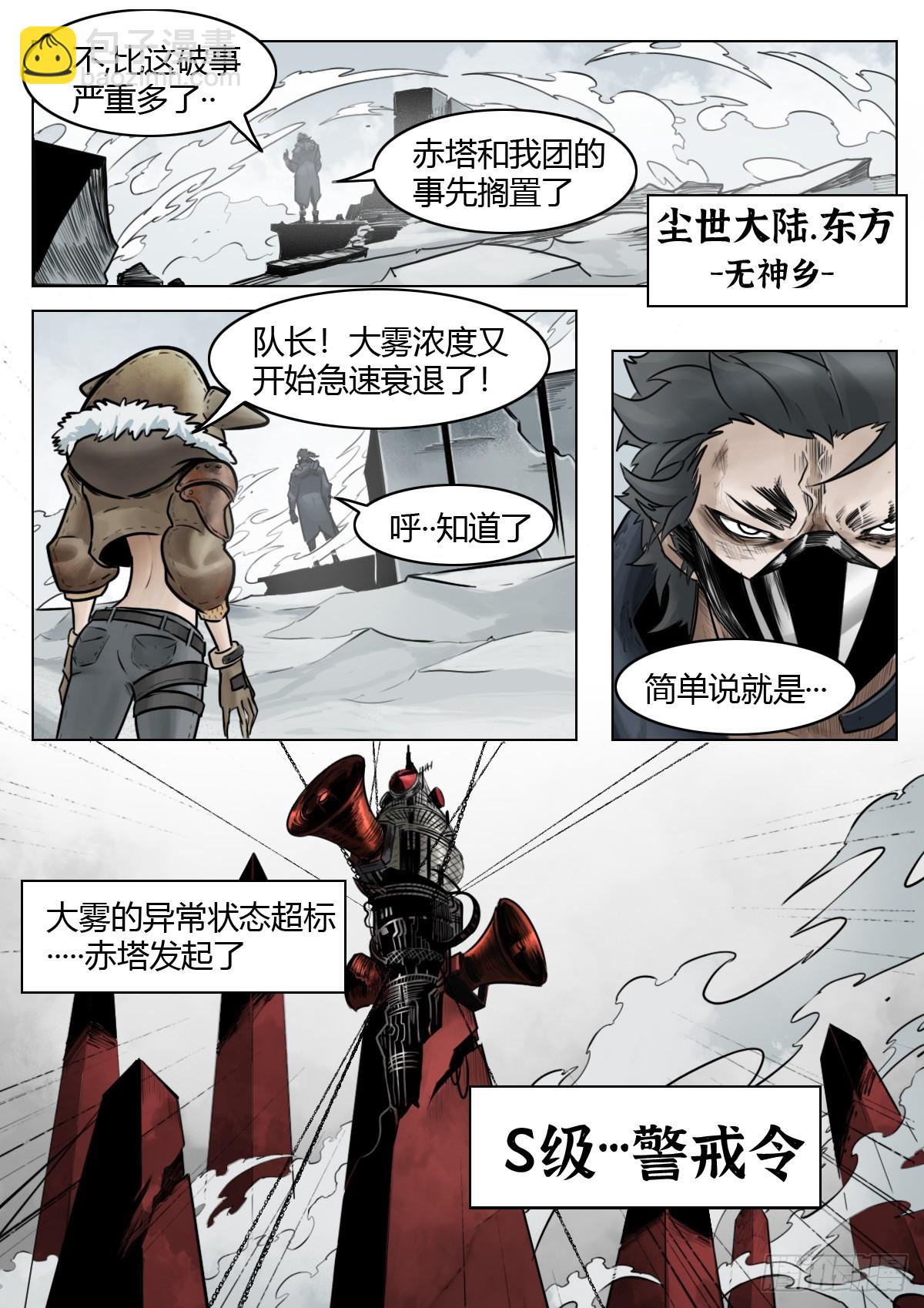 最後的21克 - 第109話：破霧/尾聲 - 6