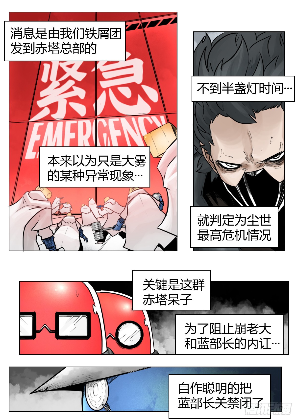 最後的21克 - 第109話：破霧/尾聲 - 7