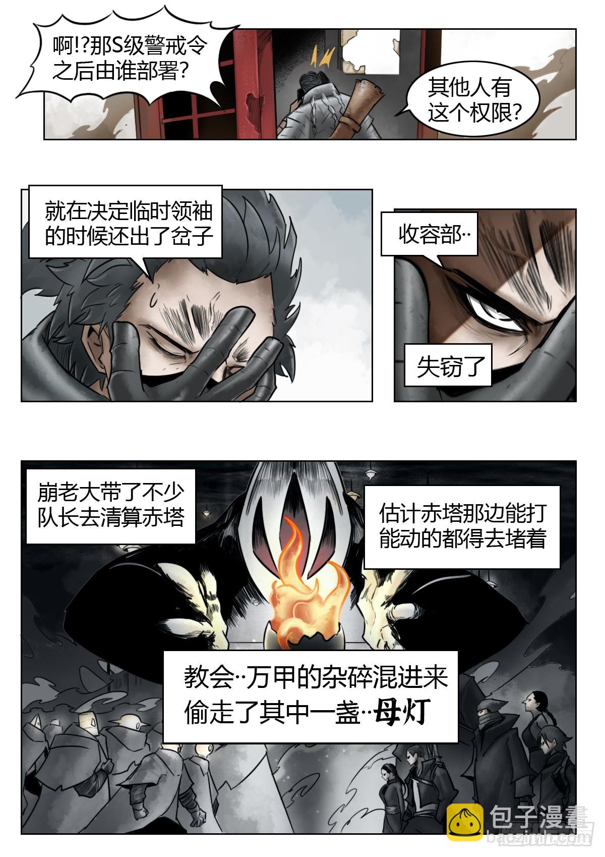 最後的21克 - 第109話：破霧/尾聲 - 1