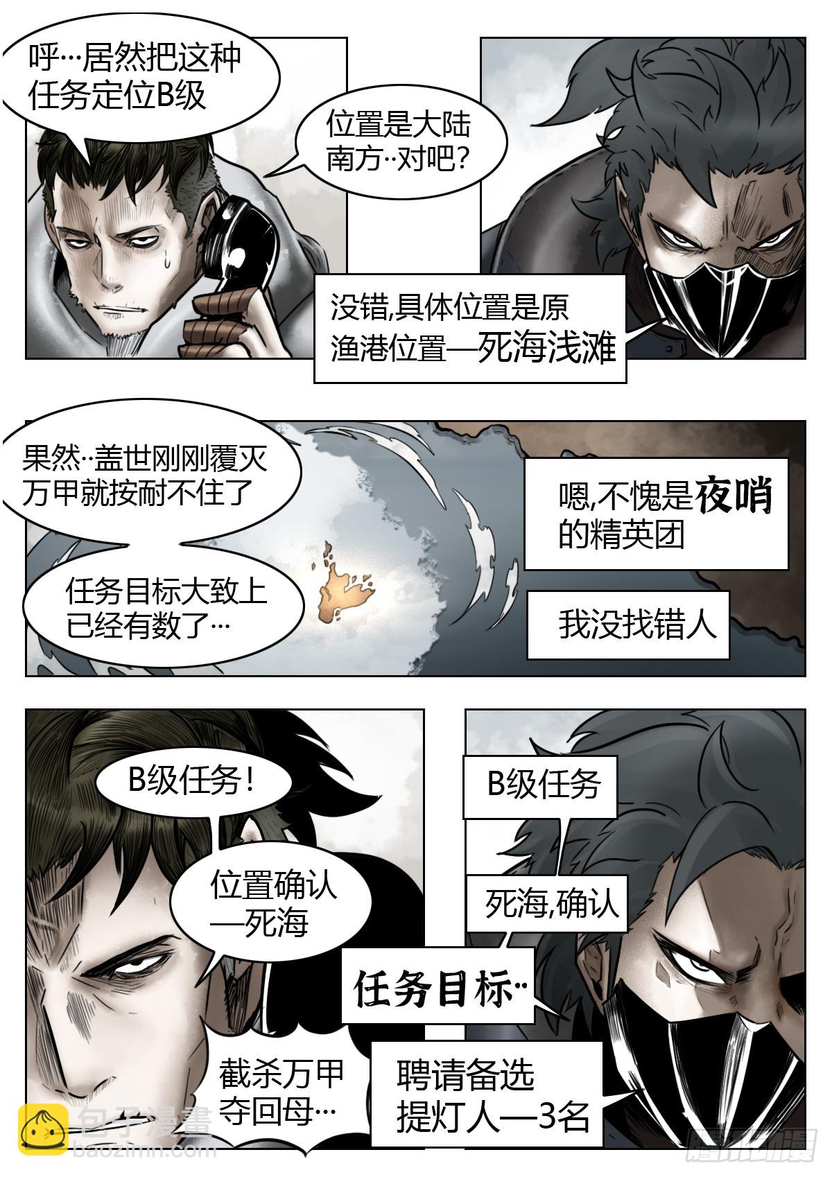 最後的21克 - 第109話：破霧/尾聲 - 2