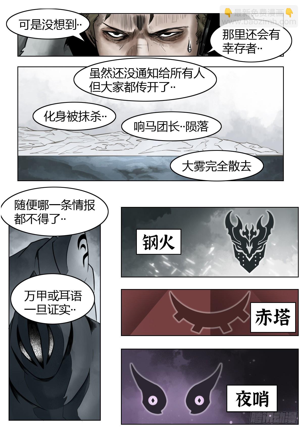 最後的21克 - 第109話：破霧/尾聲 - 4