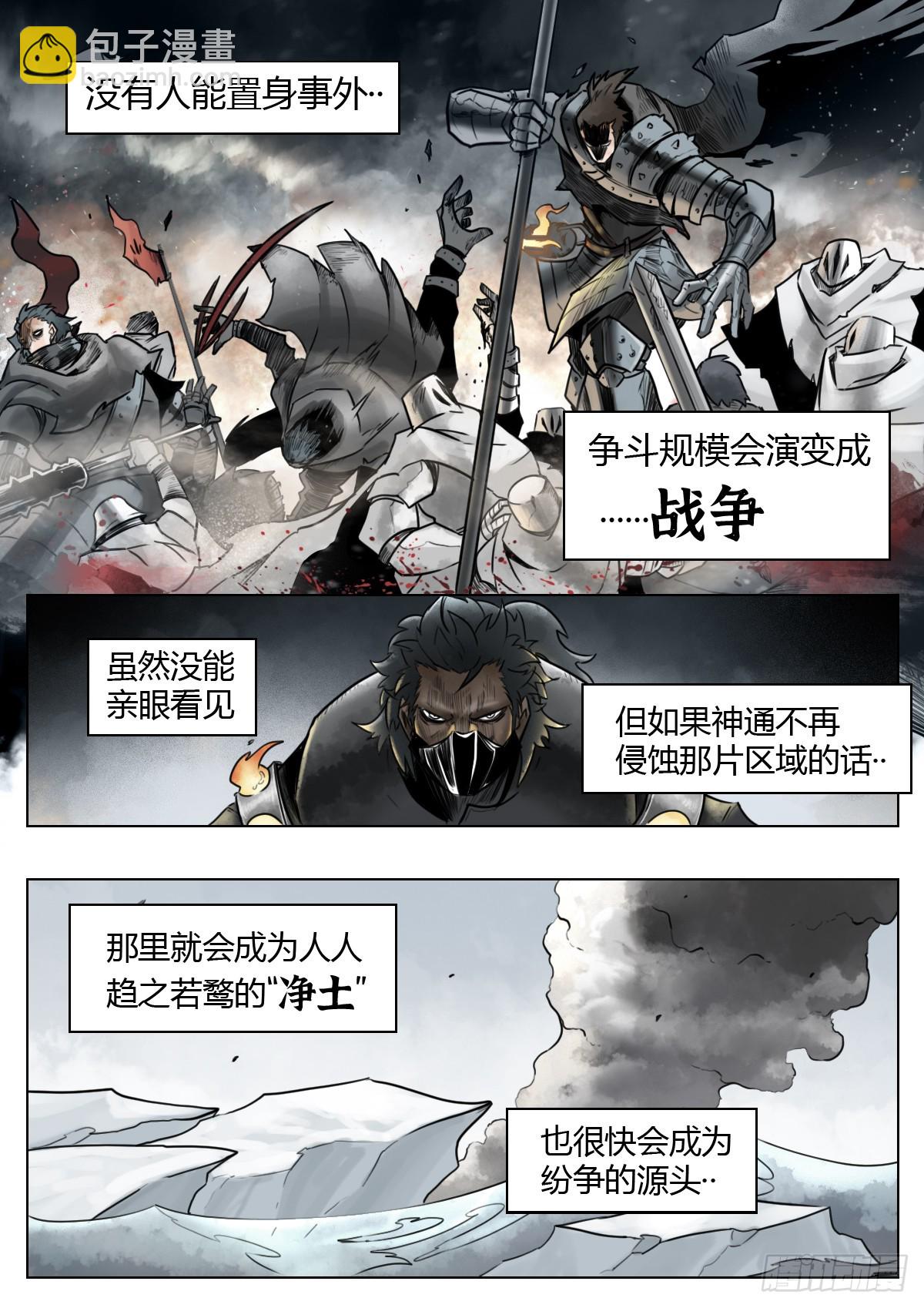 最後的21克 - 第109話：破霧/尾聲 - 5