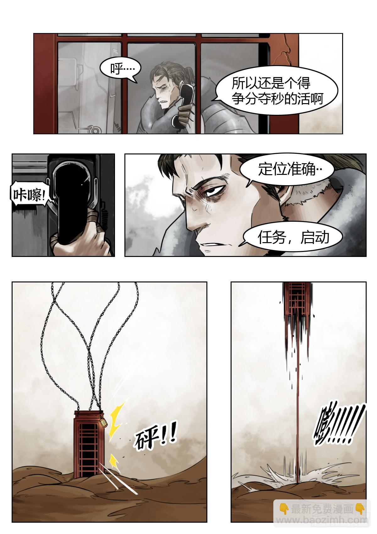 最後的21克 - 第109話：破霧/尾聲 - 6