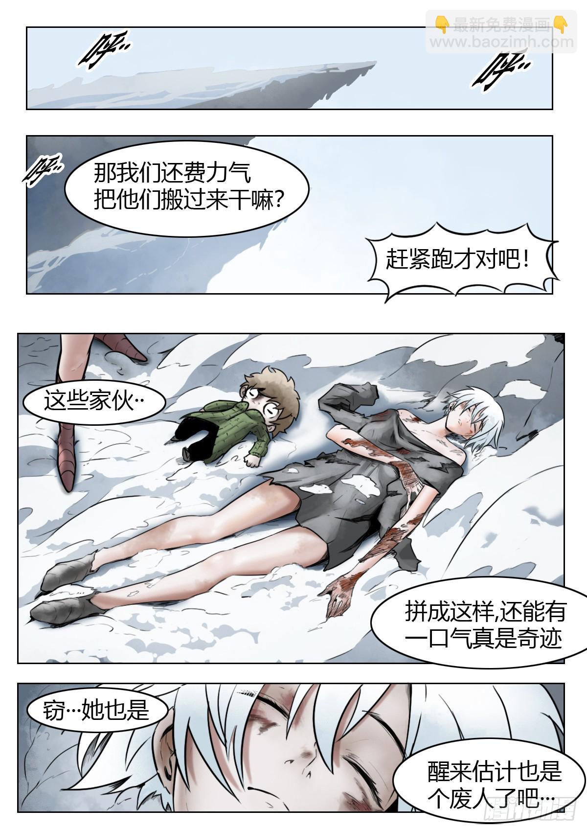 最後的21克 - 第109話：破霧/尾聲 - 2