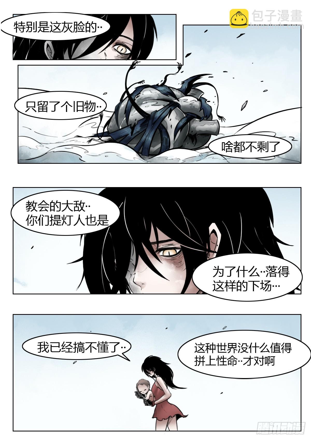 最後的21克 - 第109話：破霧/尾聲 - 3