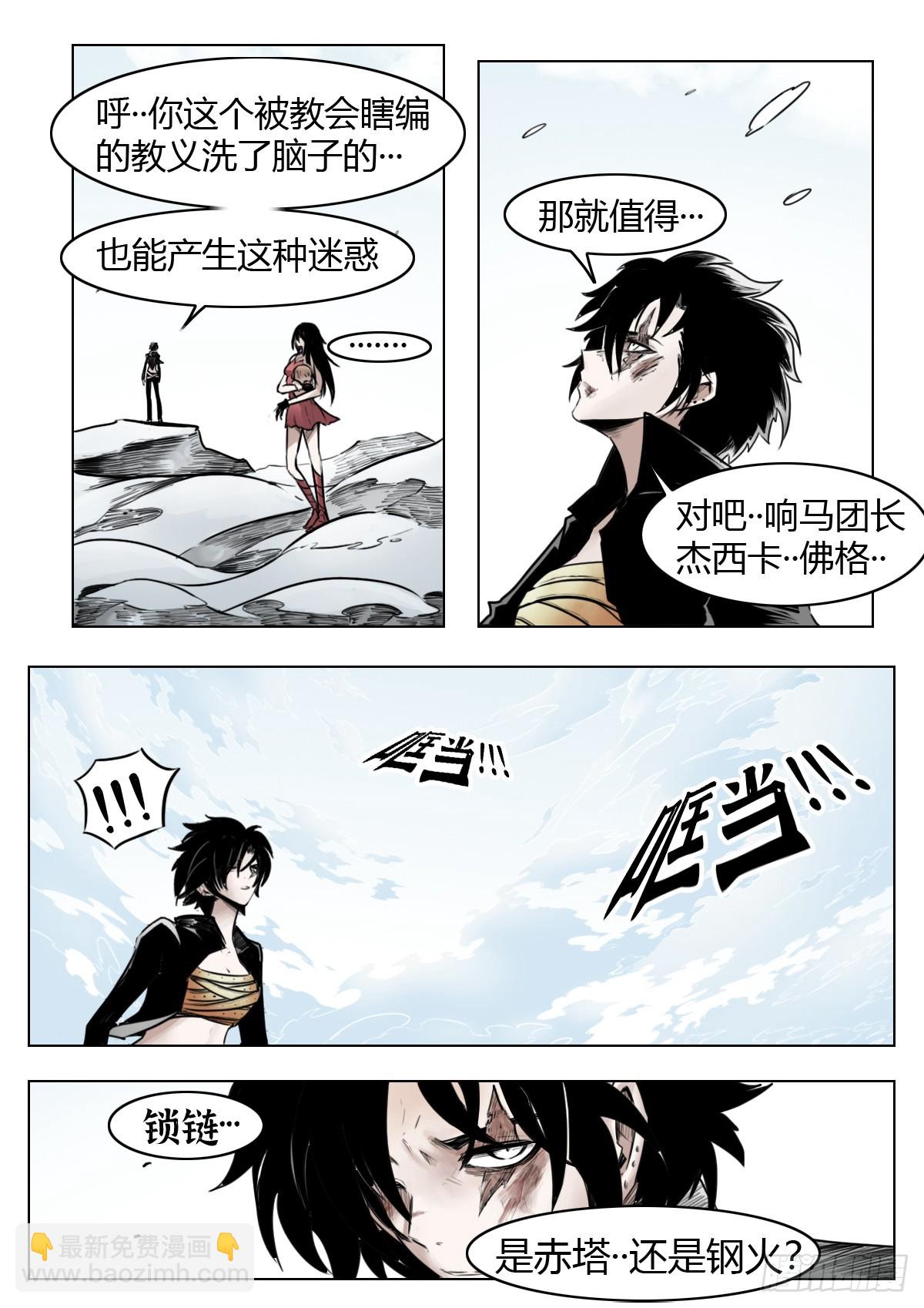 最後的21克 - 第109話：破霧/尾聲 - 4