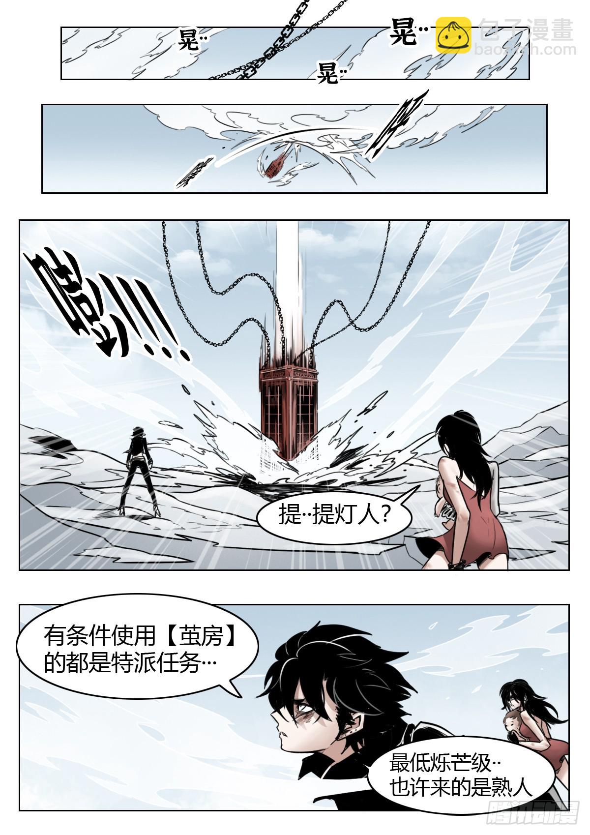 最後的21克 - 第109話：破霧/尾聲 - 5