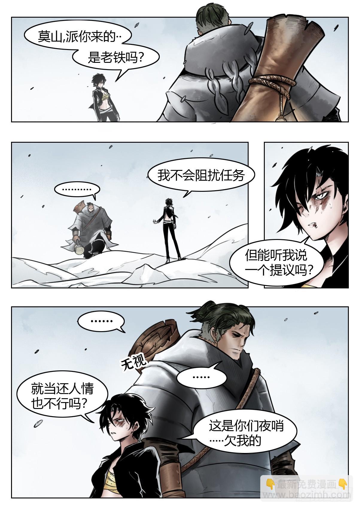 最後的21克 - 第109話：破霧/尾聲 - 7