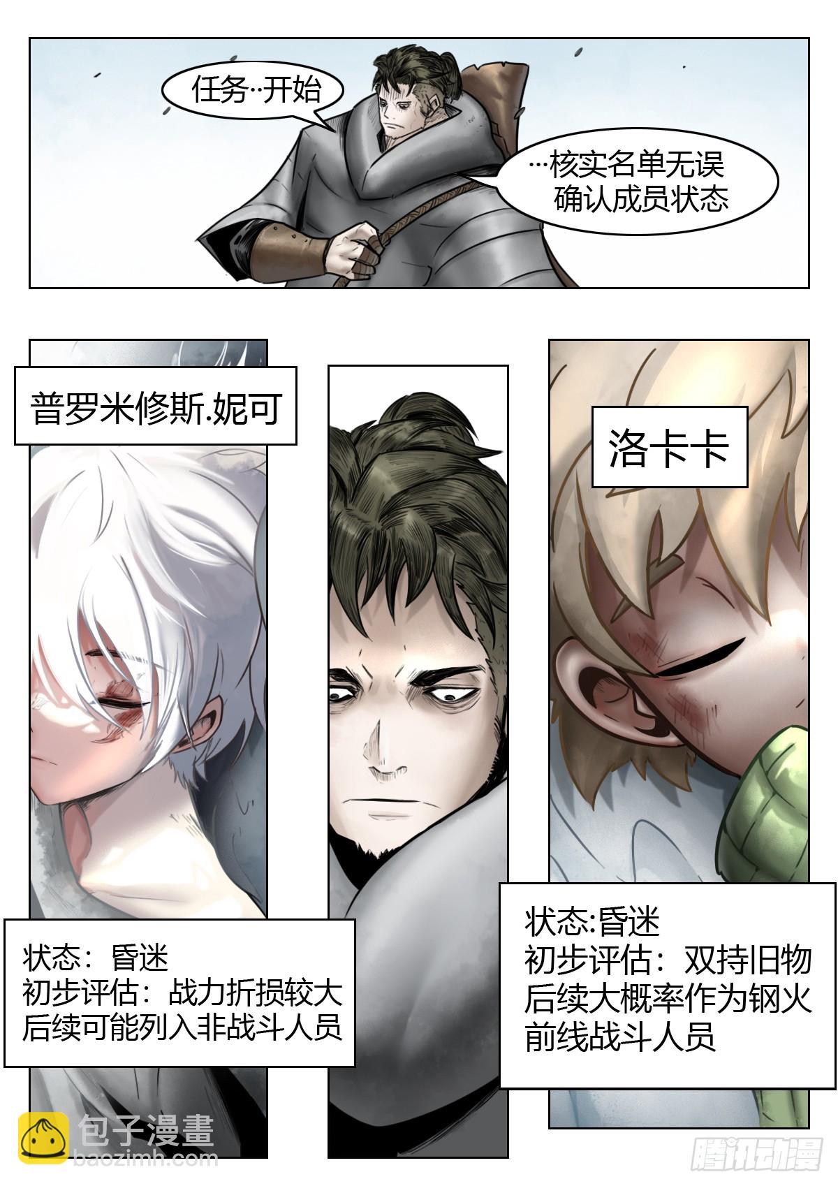 最後的21克 - 第109話：破霧/尾聲 - 1