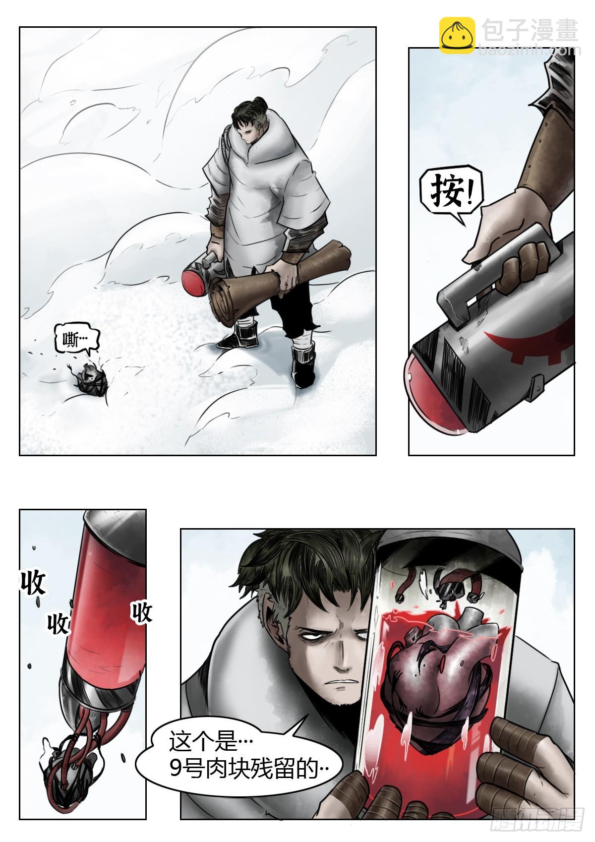 最後的21克 - 第109話：破霧/尾聲 - 2