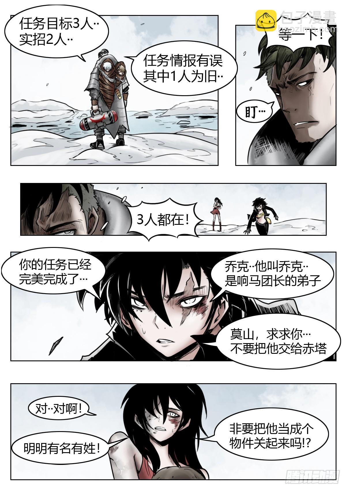 最後的21克 - 第109話：破霧/尾聲 - 4