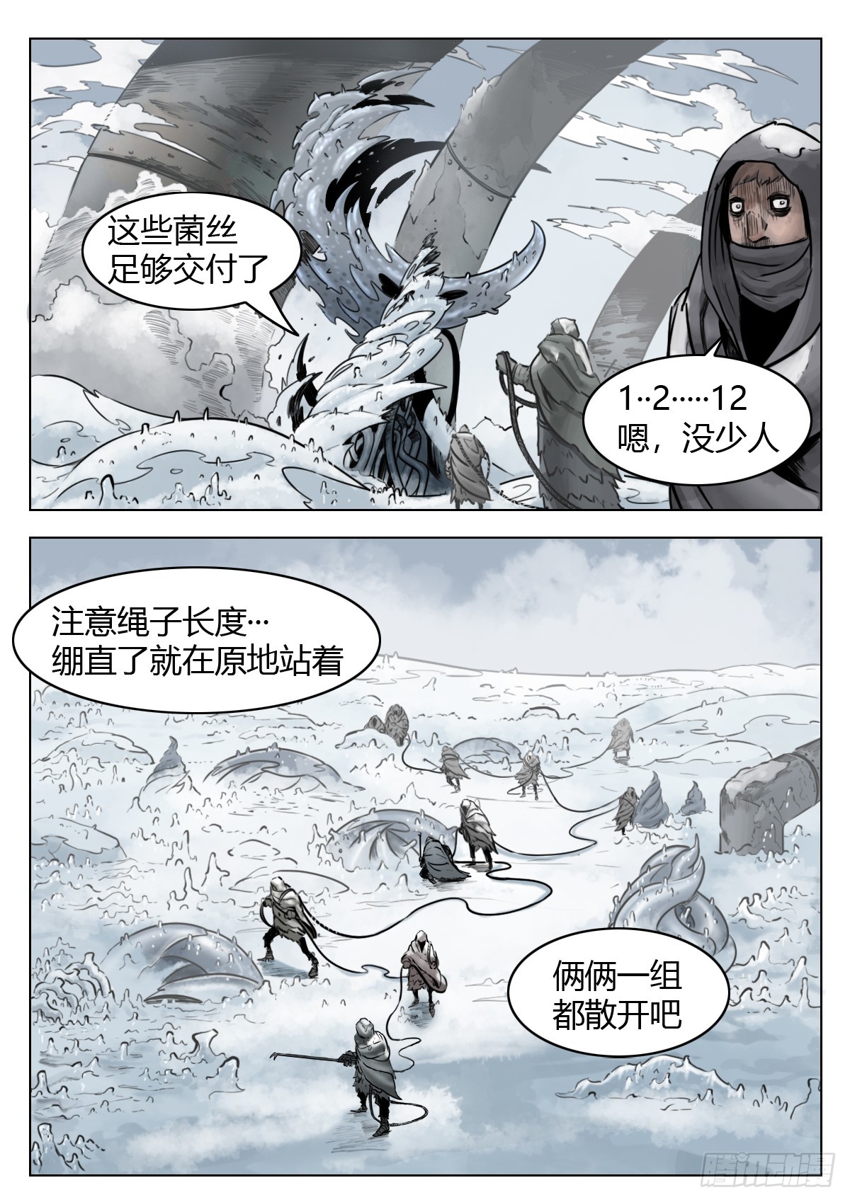 最後的21克 - 第109話：破霧/尾聲 - 4