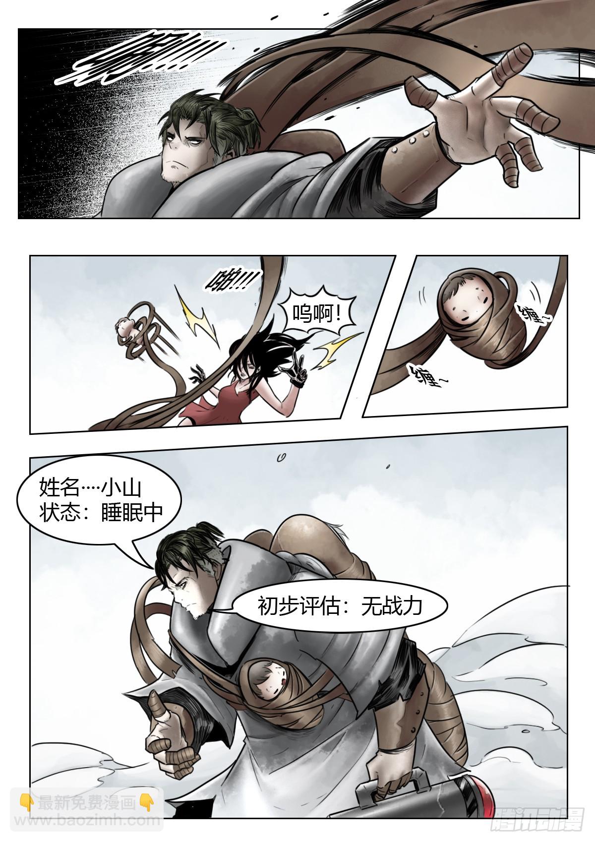 最後的21克 - 第109話：破霧/尾聲 - 5