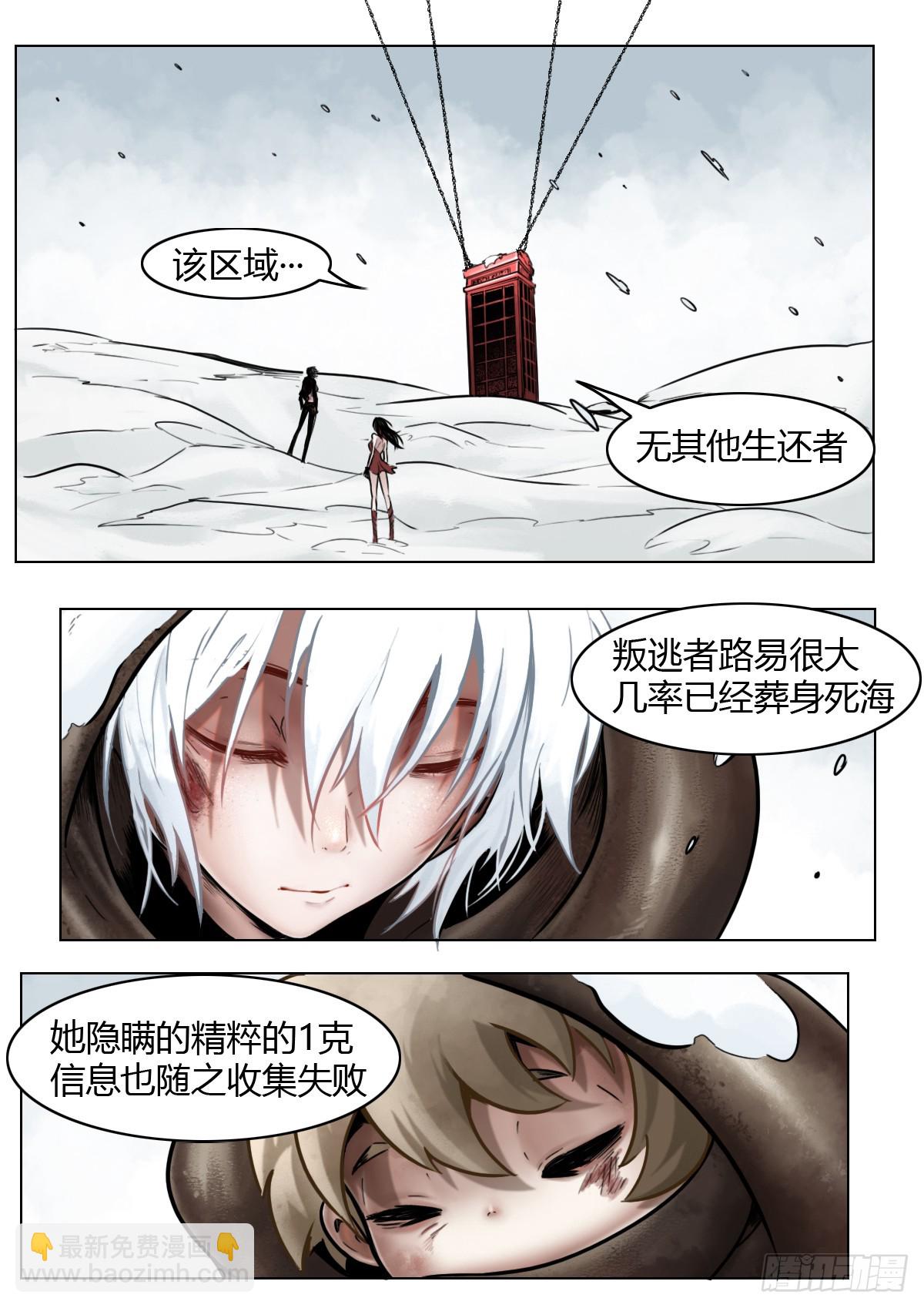 最後的21克 - 第109話：破霧/尾聲 - 7