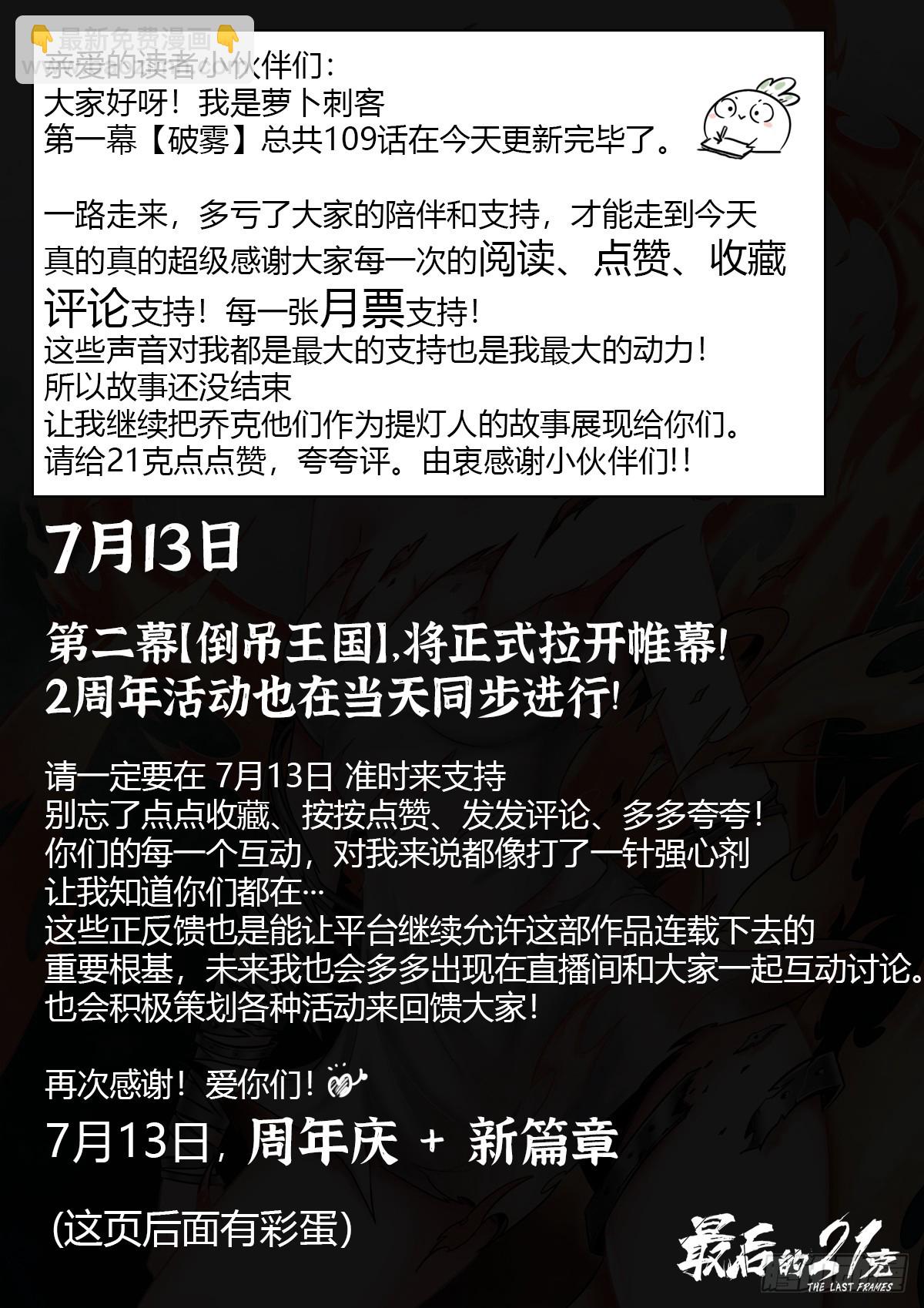 最後的21克 - 第109話：破霧/尾聲 - 2