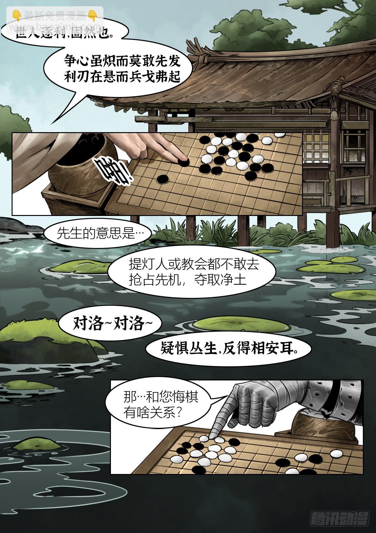 最後的21克 - 第109話：破霧/尾聲 - 3