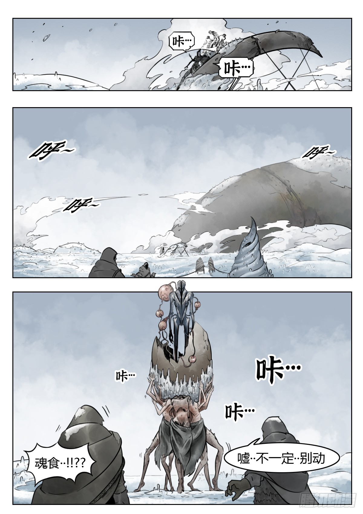 最後的21克 - 第109話：破霧/尾聲 - 6