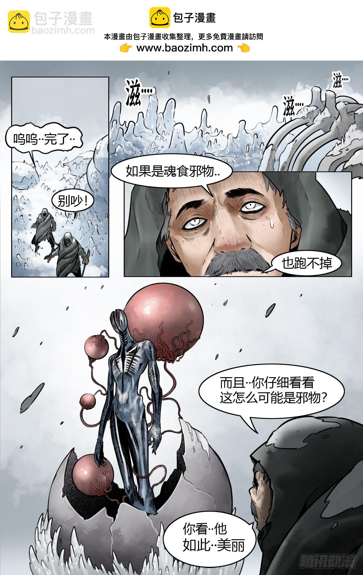 最後的21克 - 第109話：破霧/尾聲 - 7