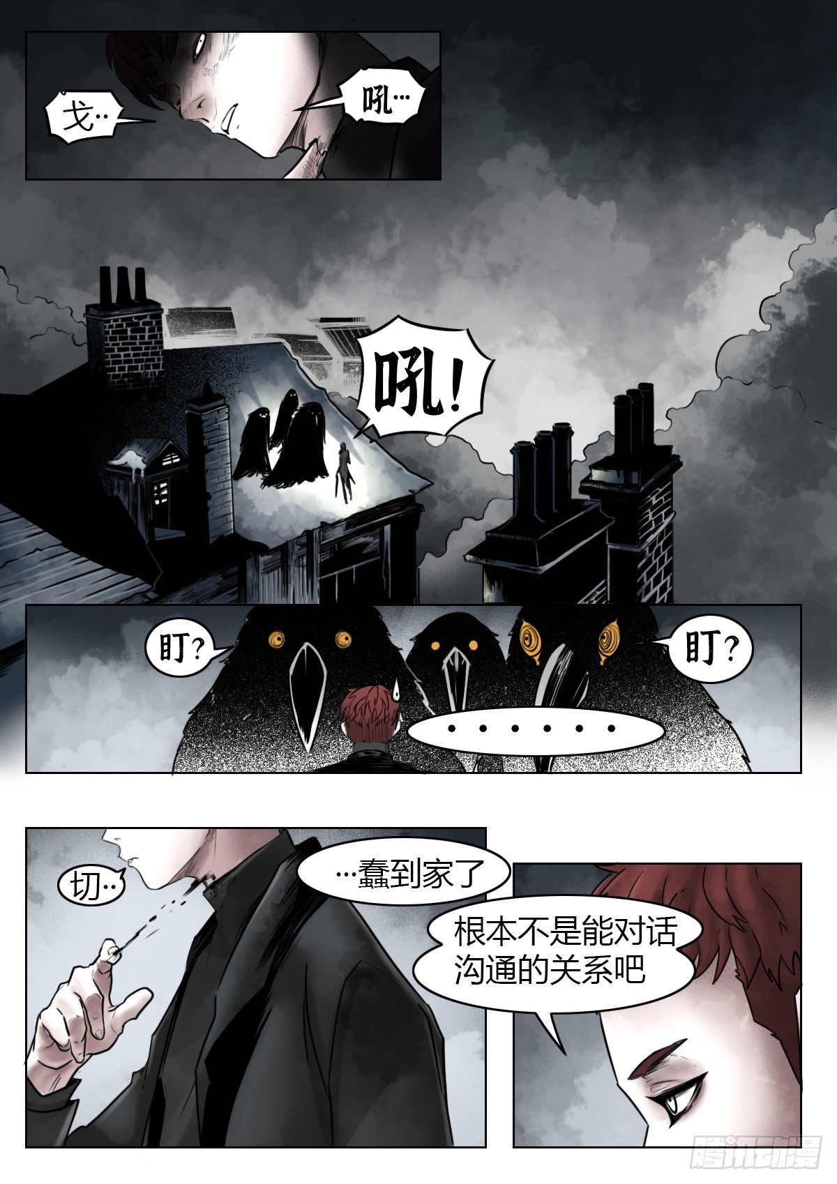 最後的21克 - 第110話-墓鍾街道的傻瓜 - 1