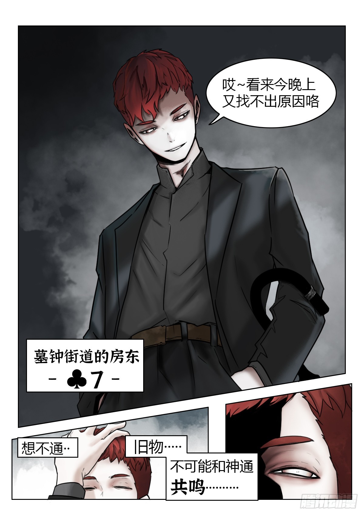 最後的21克 - 第110話-墓鍾街道的傻瓜 - 2