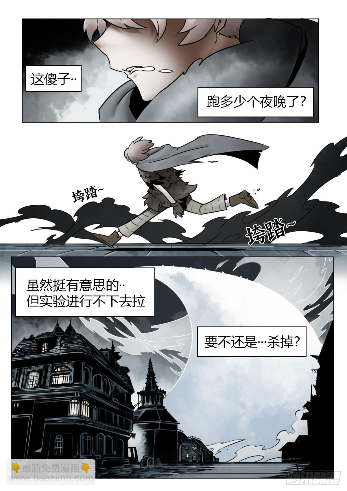 最後的21克 - 第110話-墓鍾街道的傻瓜 - 3