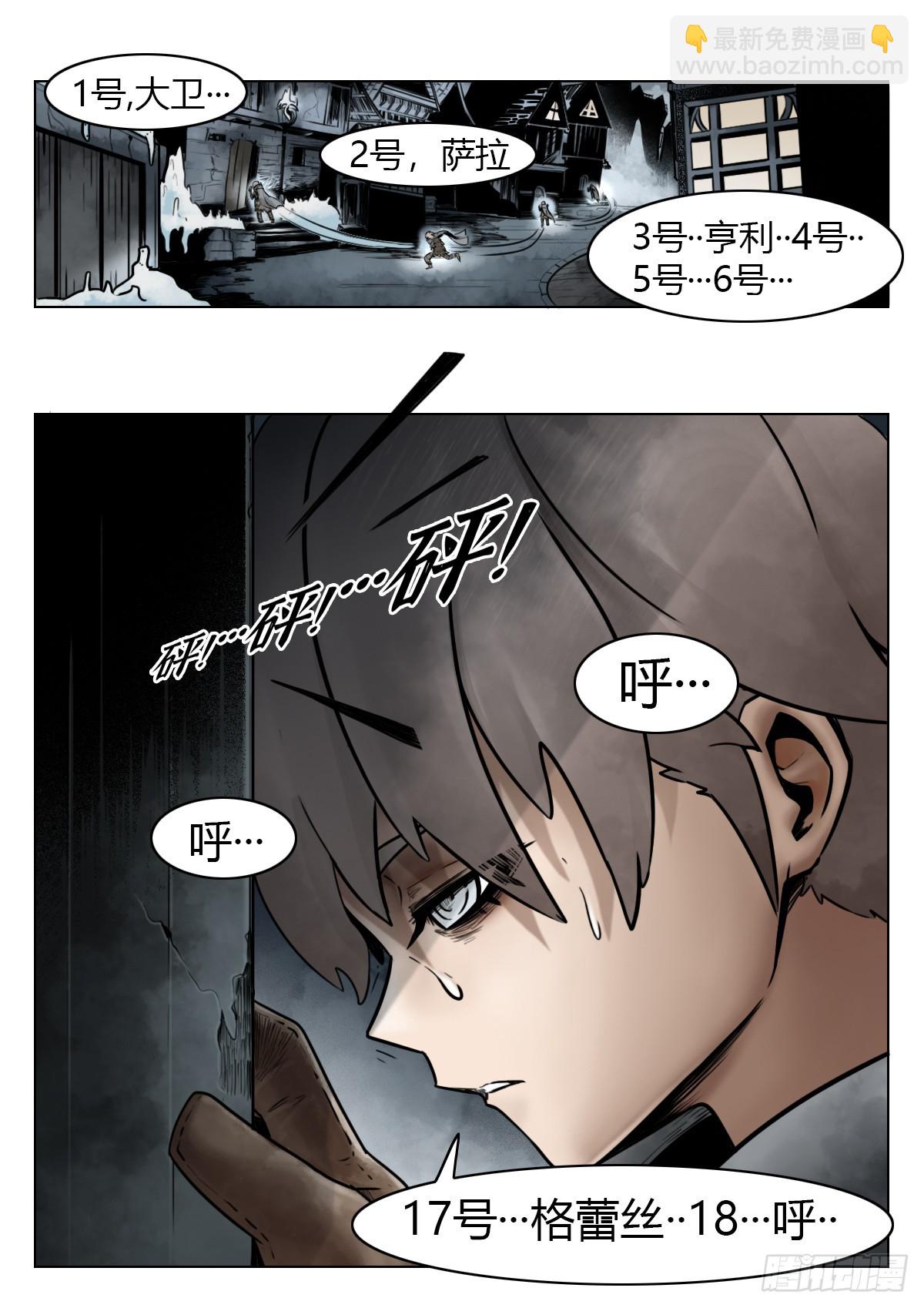 最後的21克 - 第110話-墓鍾街道的傻瓜 - 5