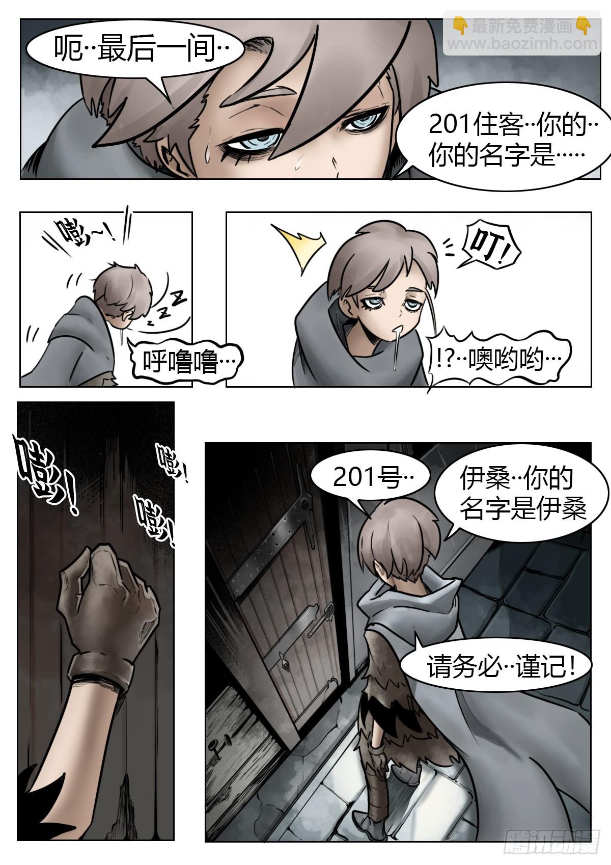 最後的21克 - 第110話-墓鍾街道的傻瓜 - 1